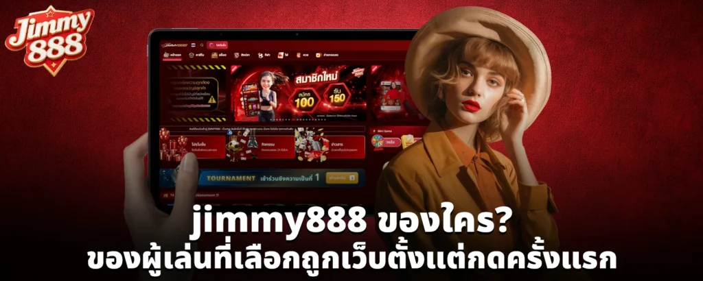 jimmy888 ของ ใคร